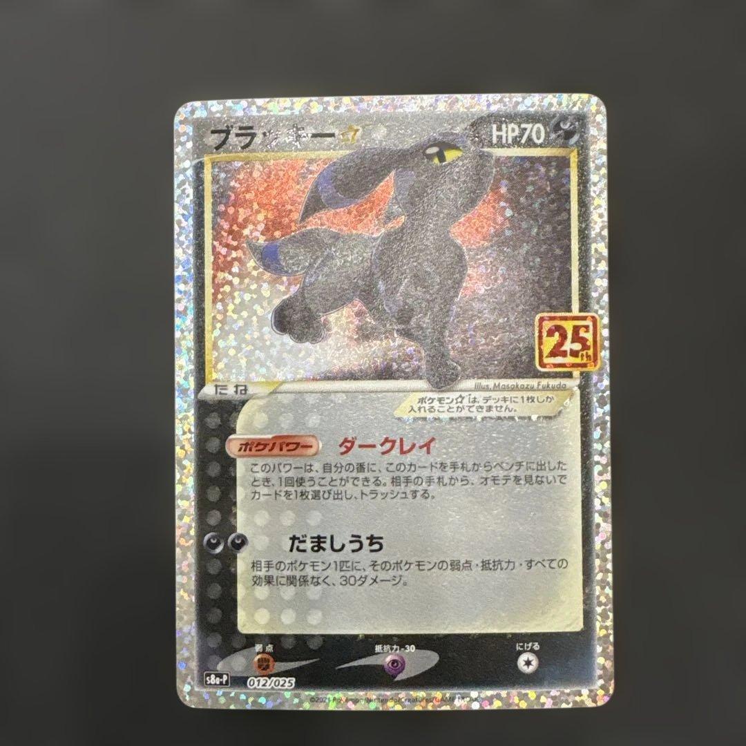 ブラッキー☆ プロモカードパック 25th - メルカリ