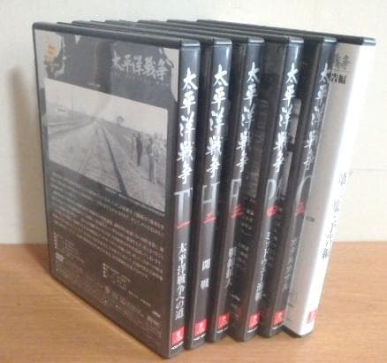 DVD 太平洋戦争 6巻セット - メルカリ