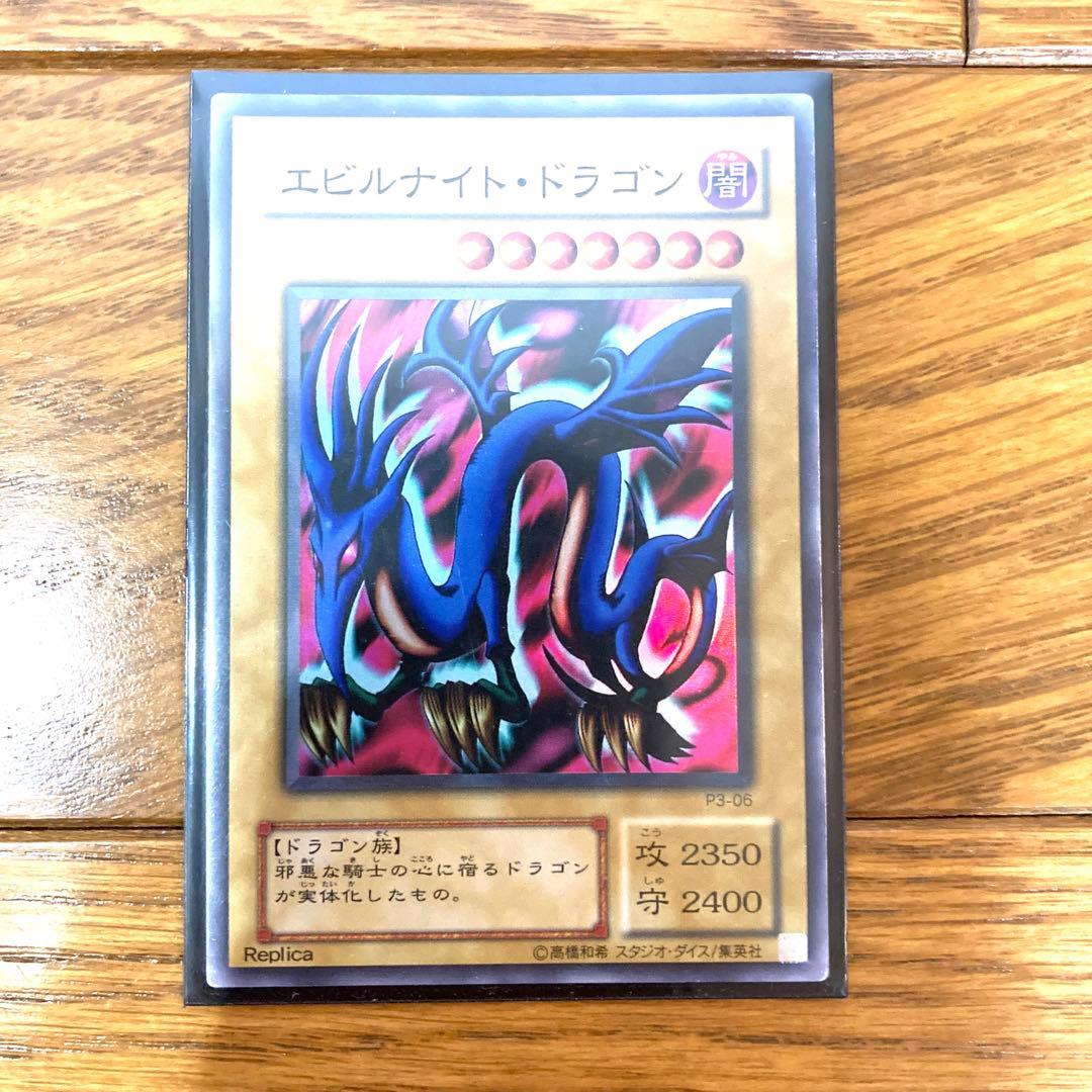 遊戯王 エビルナイト・ドラゴン トレカ スーパーレア ダイナソー竜崎 当時物 闇 遊戯王 エビルナイト・ドラゴン トレカ スーパーレア ダイナソー竜崎