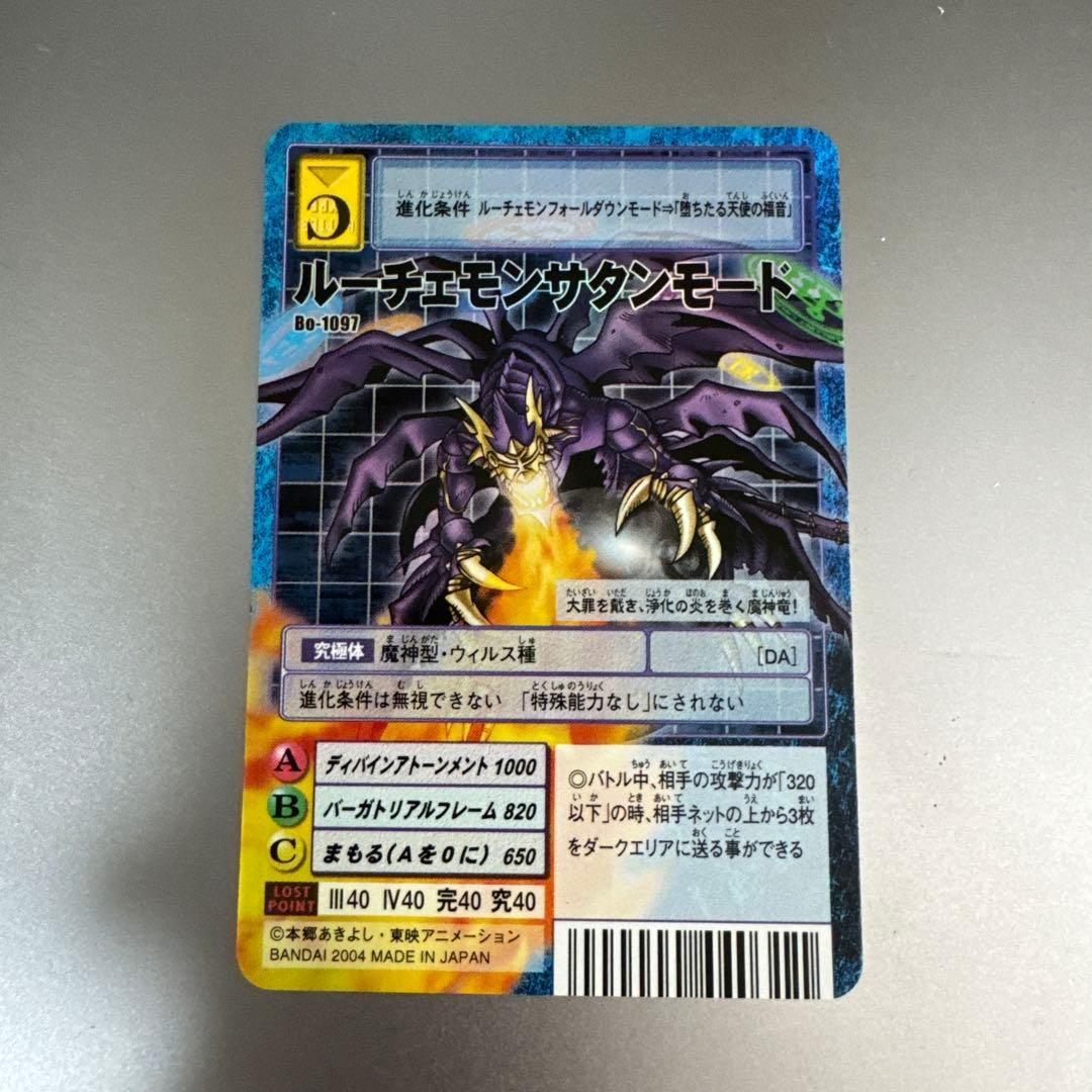 Bo-1097 ルーチェモンサタンモード 当時物 - メルカリ