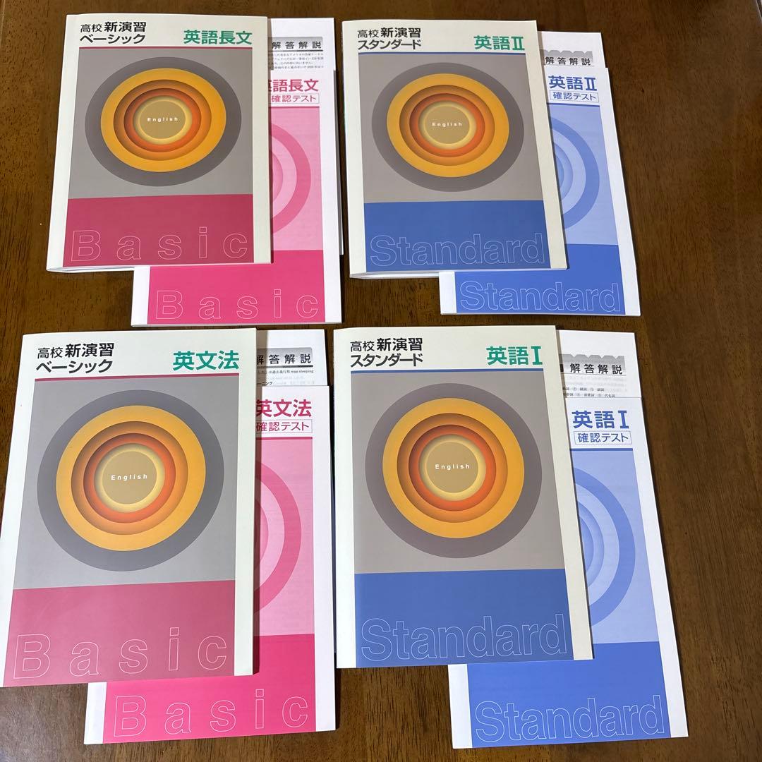 新演習 高校 スタンダード 4冊 1 英文法 長文 2 新品未使用品 塾専用教材｜Juku Suite エデュケーショナルネットワーク高校新演習