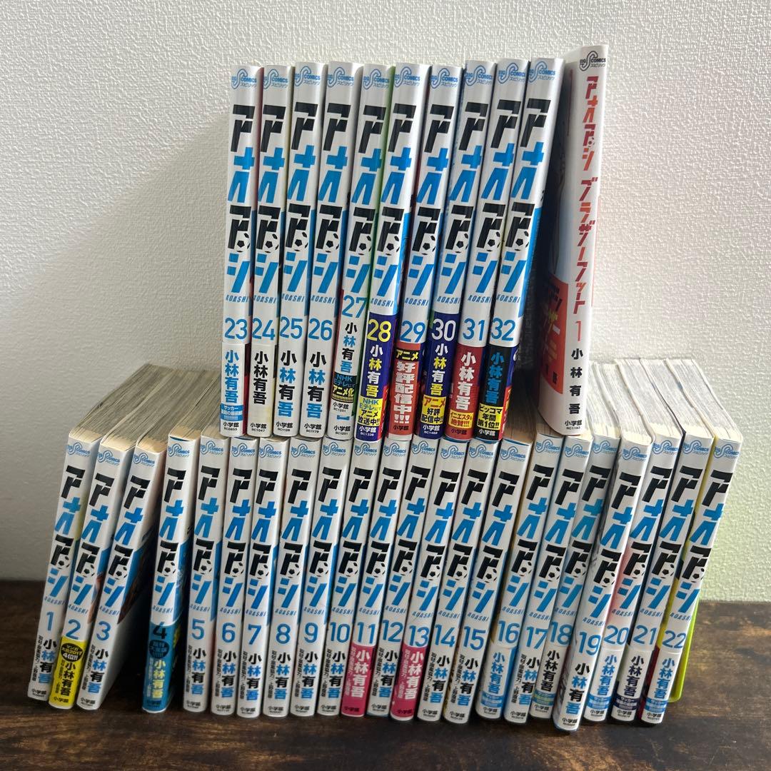 【希少】初版あり　アオアシ 1〜32巻セット　スピンオフ付き 小林有吾 Amazon.co.jp: アオアシ 1-22巻 新品セット (ビッグコミックス) : 小林