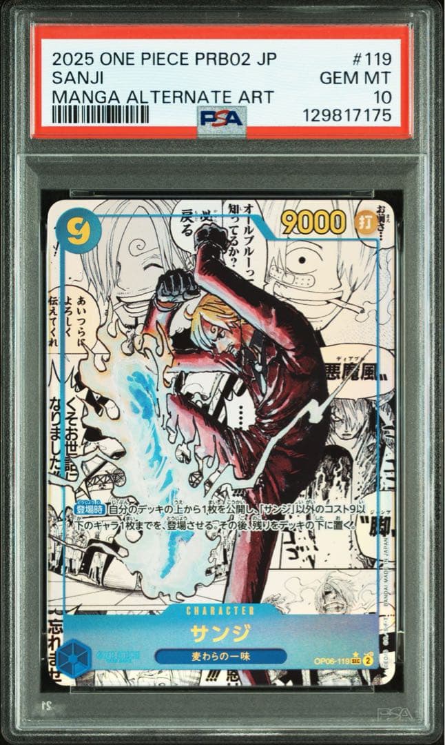 PSA10】サンジ コミパラ コミックパラレル ワンピースカードゲーム