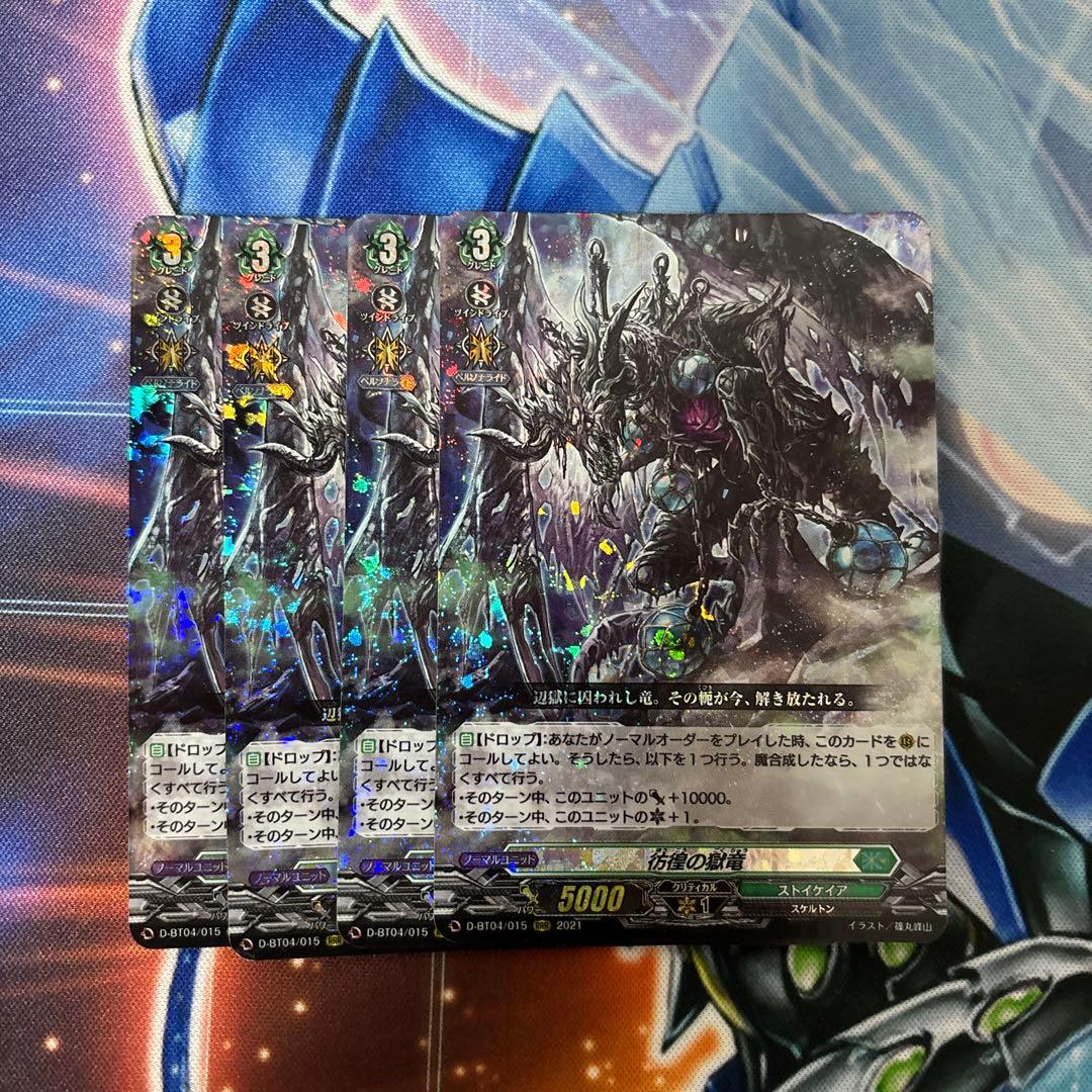 ヴァンガード 彷徨の獄竜 初期 rrr 4枚 - メルカリ