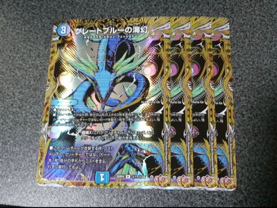 デュエマ グレートブルーの海幻 シークレット 4枚 - メルカリ