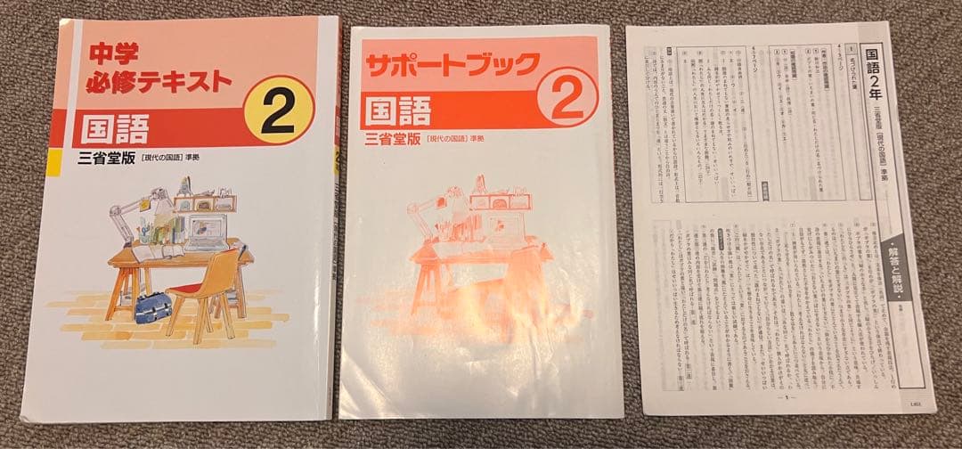 塾専用教材 三省堂「中学必修テキスト 中2国語」サポートブック（確認
