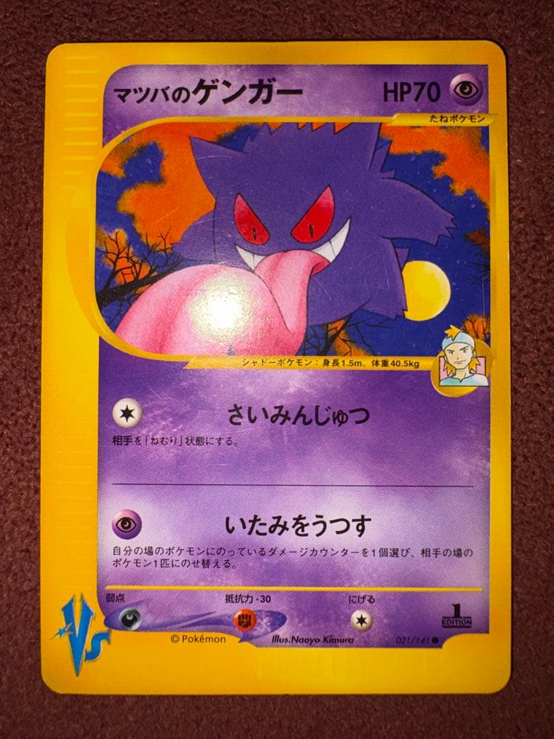 マツバのゲンガー ○ ポケモンカード☆VS 021/141 - メルカリ