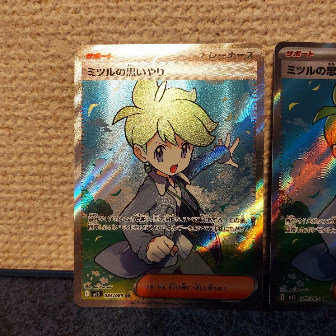 ポケモンカード ミツルの思いやり SR 3枚セット - メルカリ