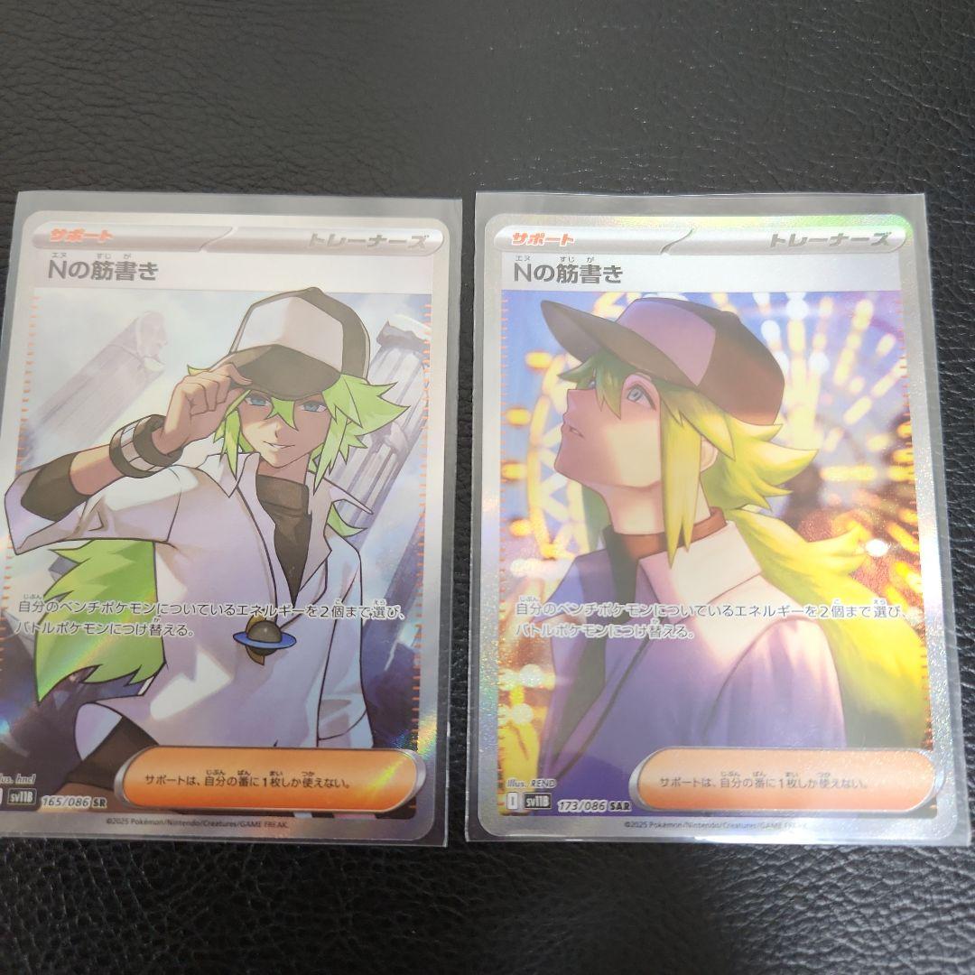 ポケモンカード Nの筋書き SAR SR 2枚セット ブラックボルト - メルカリ