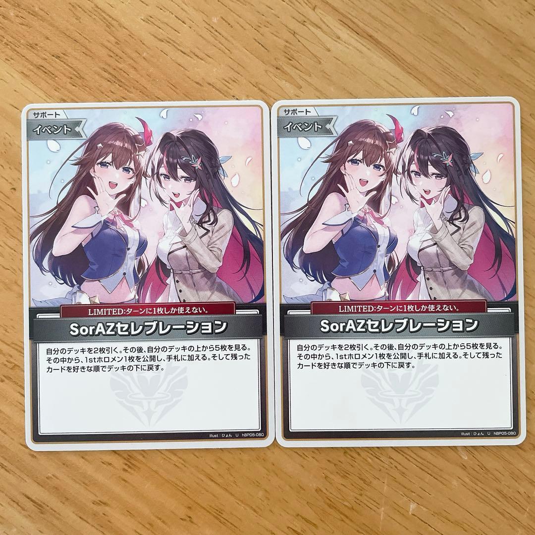 ホロカ SorAZセレブレーション U 2枚セット - メルカリ