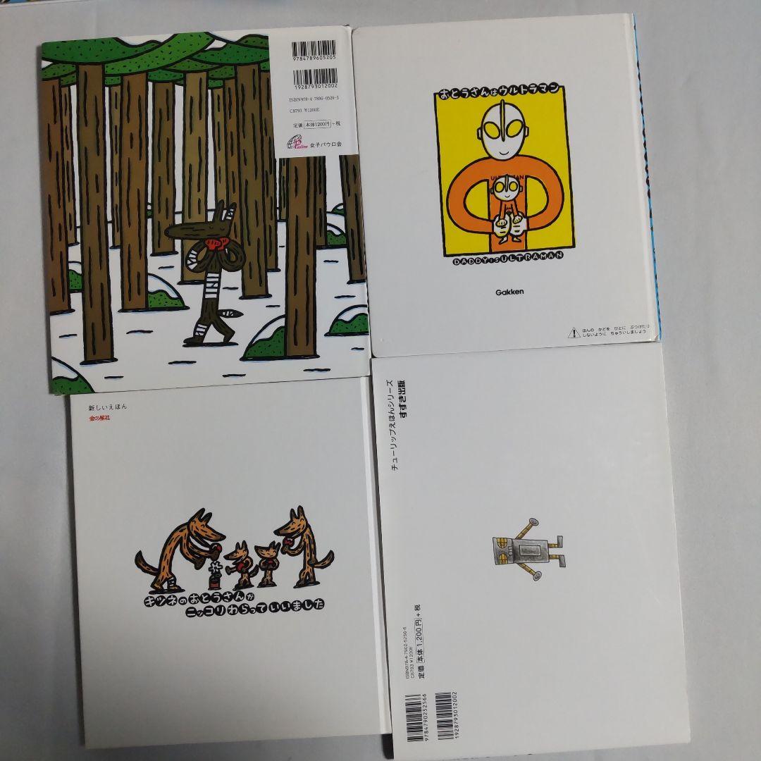 宮西達也 絵本4冊セット① - メルカリ