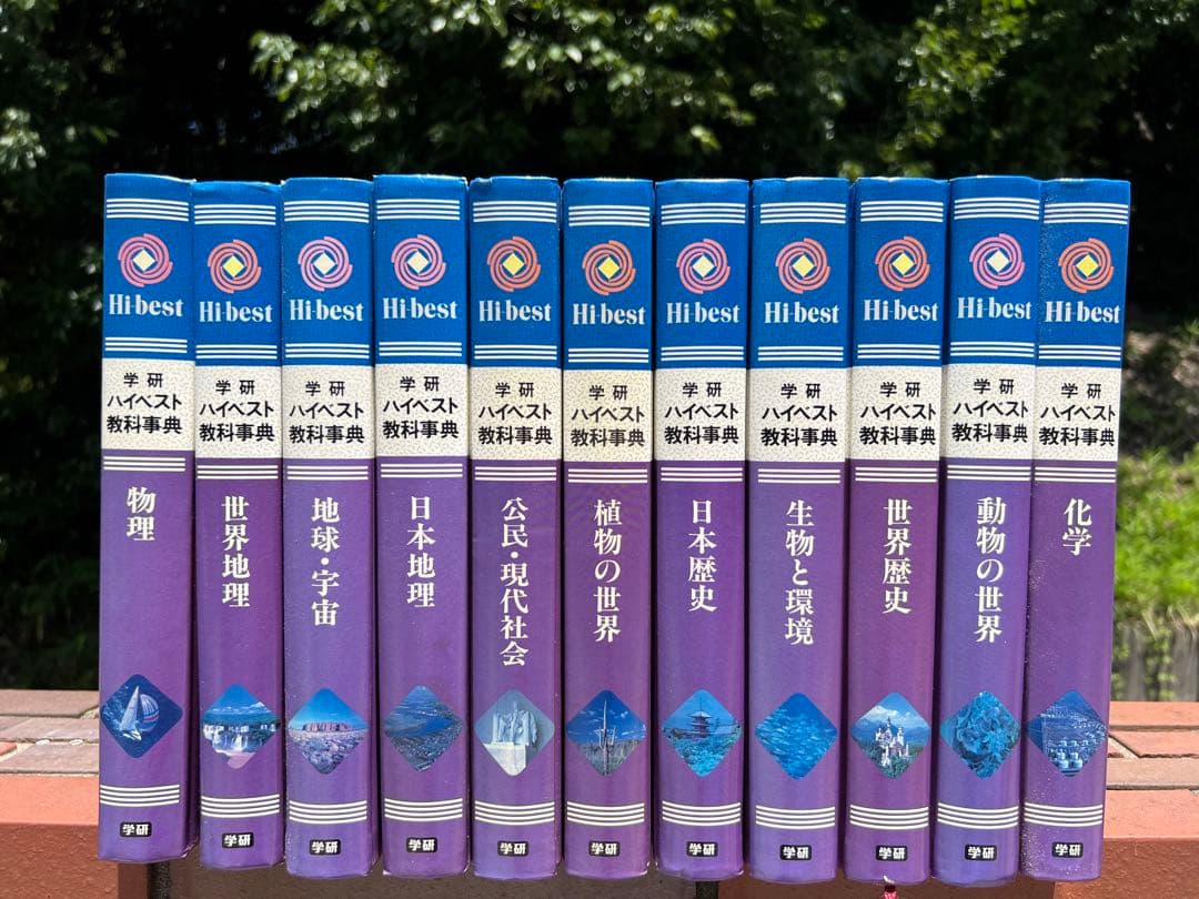 学研ハイベスト教科事典11冊 - メルカリ