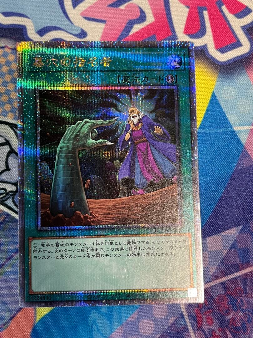 遊戯王 墓穴の指名者 25th - メルカリ