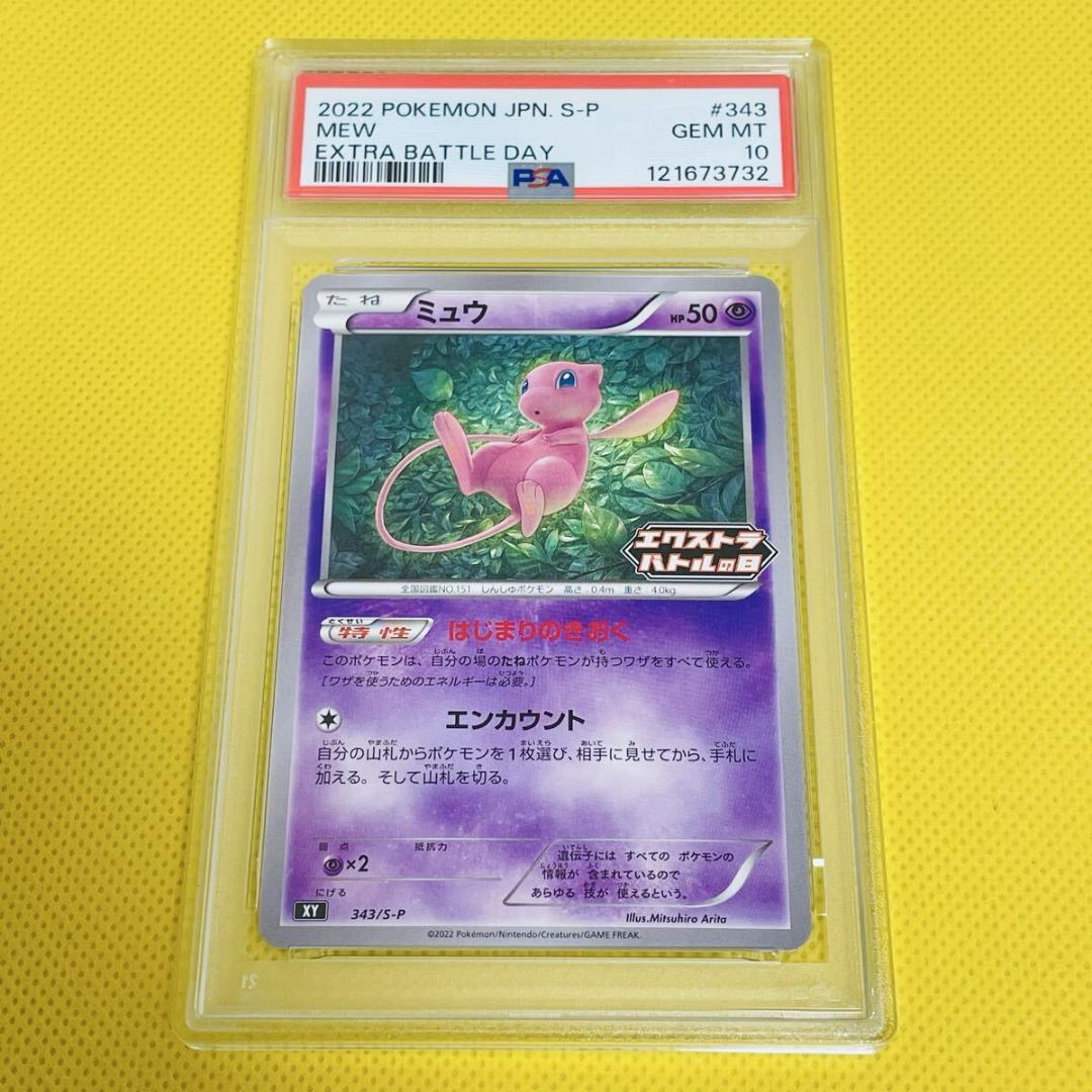 ☆PSA10☆【ミュウ/プロモ/エクストラバトルの日】MEW 343/S-P - メルカリ