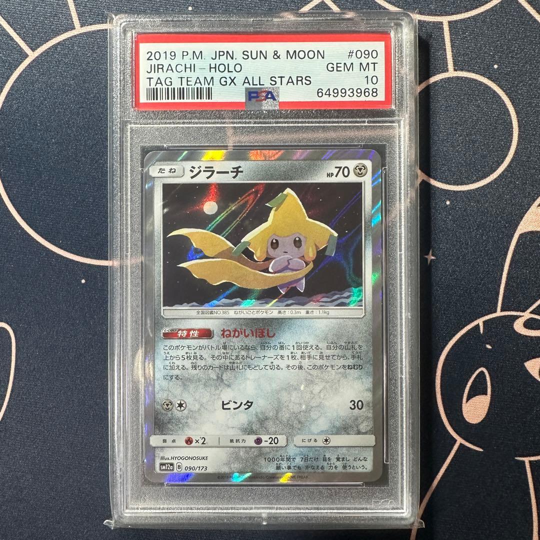 psa10 ジラーチ ねがいぼし R sm12a 090/173 - メルカリ