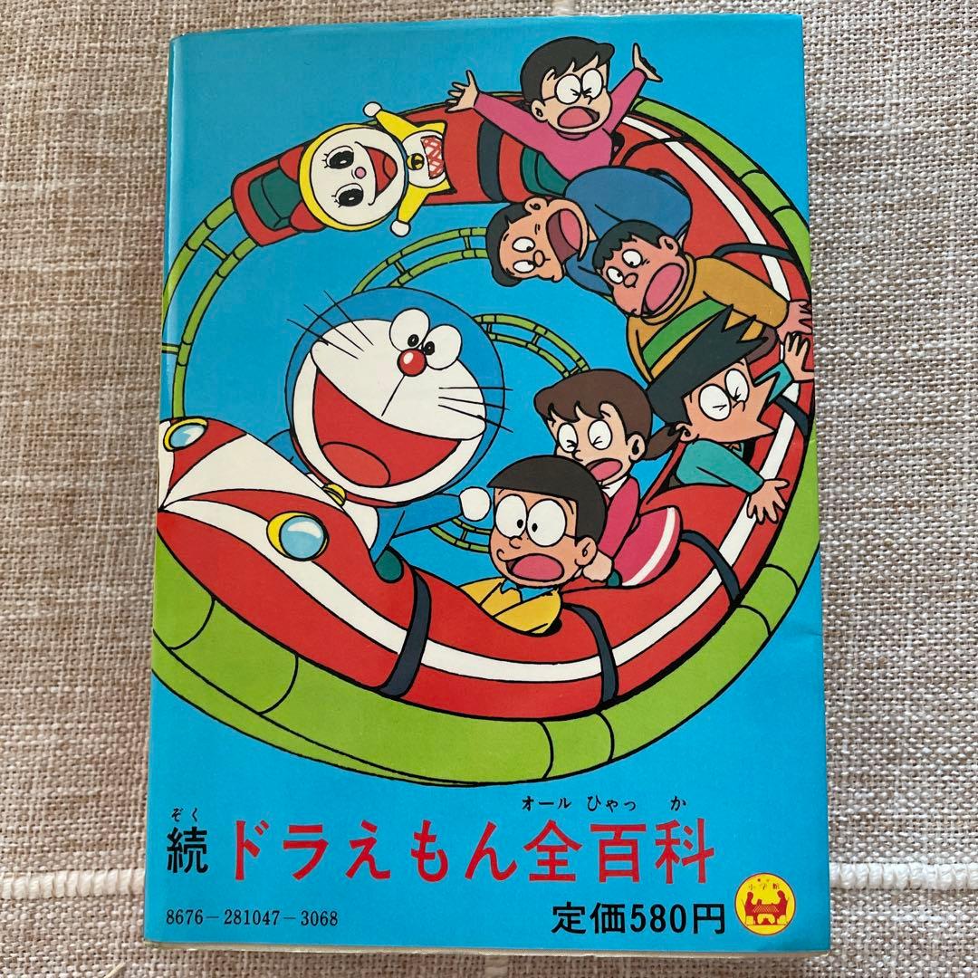 続ドラえもん全百科（オール百科） - メルカリ