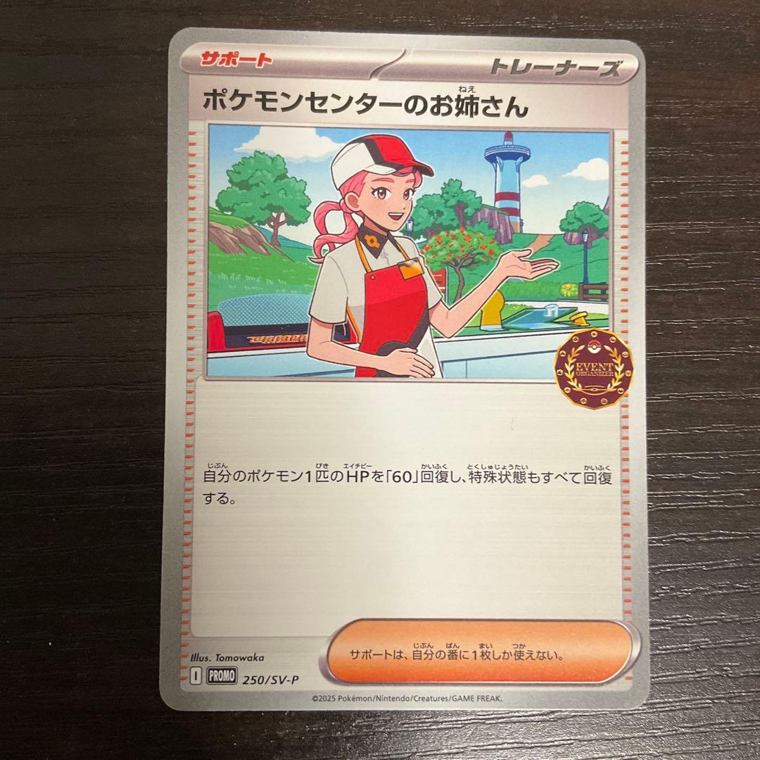 ポケモンカードゲーム プロモ ポケモンセンターのお姉さん