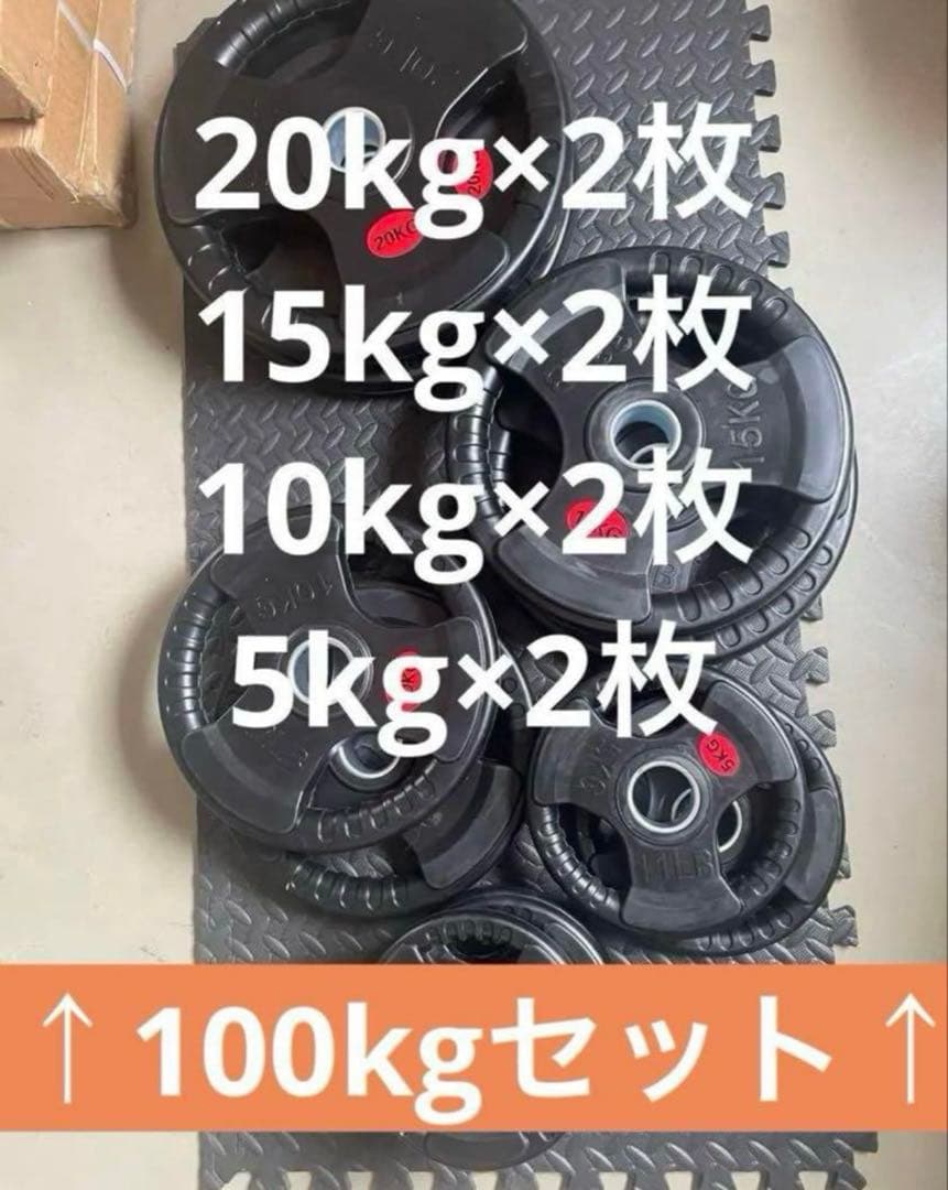 ☆送料無料☆ 8枚セット 100kg バーベルプレート ウエイトプレート