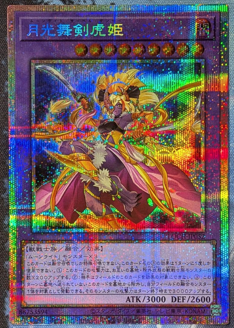 遊戯王 月光舞剣虎姫 ムーンライト プリシク リミットオーバー