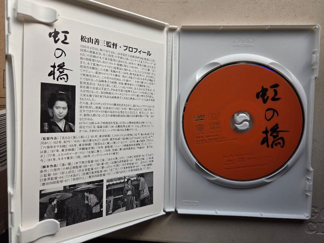 「虹の橋」セル盤DVD 和久井映見 渡辺篤郎 松山善三