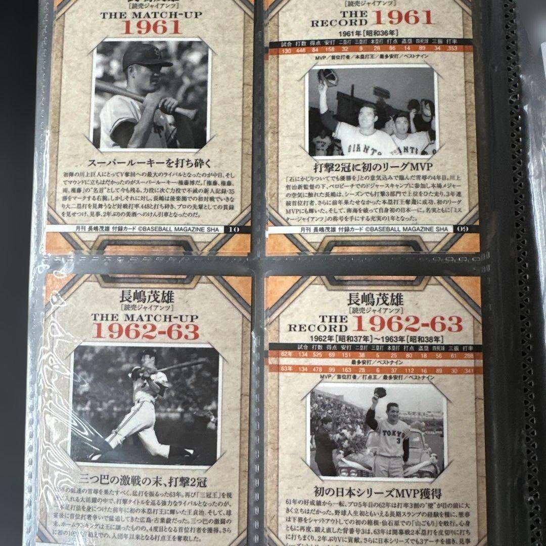 長嶋茂雄 ベースボールカード特別版 24枚セット 特製カードフォルダー