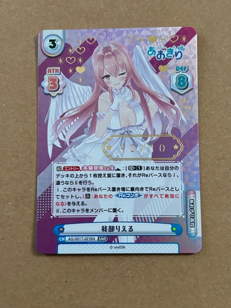 Reバース あおぎり高校 我部りえる SNR シリアル 10/10 - メルカリ