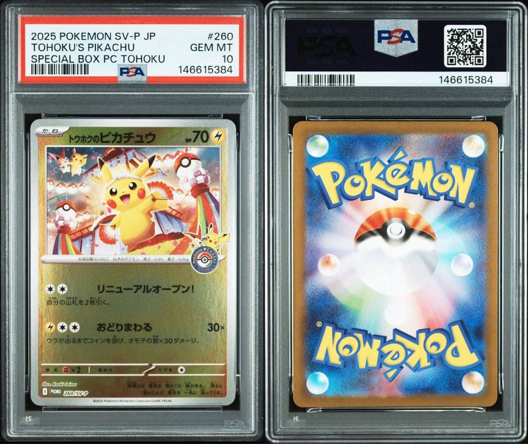 PSA10】トウホクのピカチュウ プロモ 260/SV-P - メルカリ