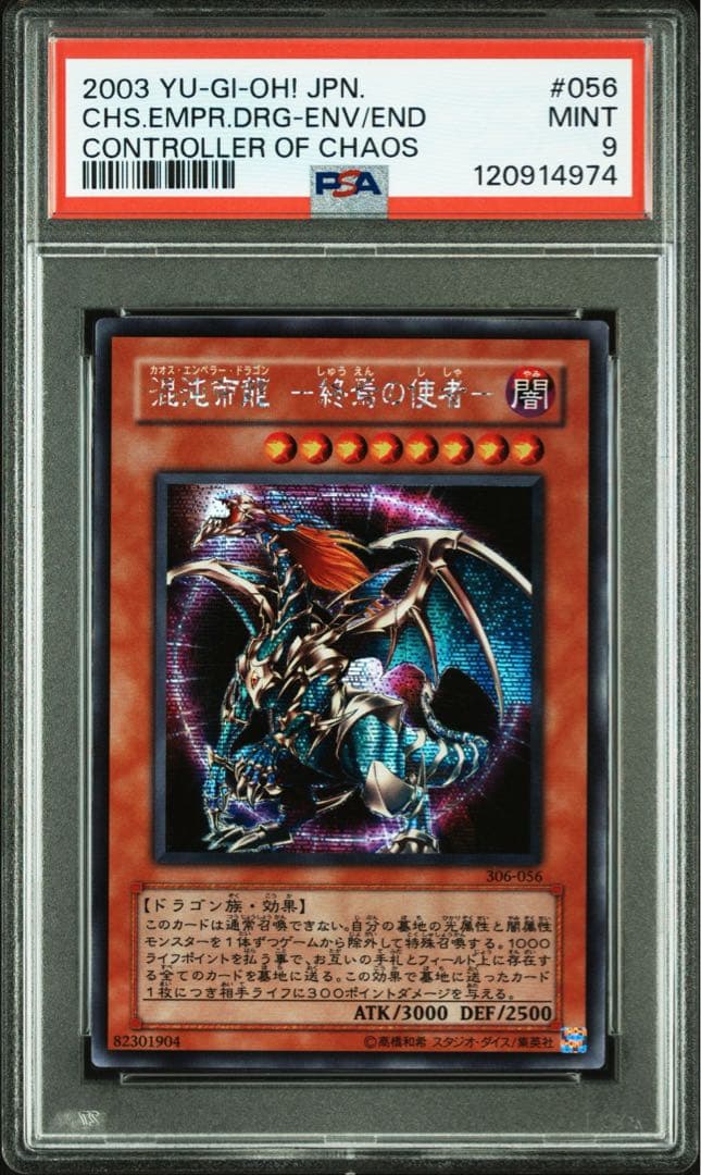鑑定品 PSA9 】 美品 連番 混沌帝龍 終焉の使者 レリーフ シク - メルカリ
