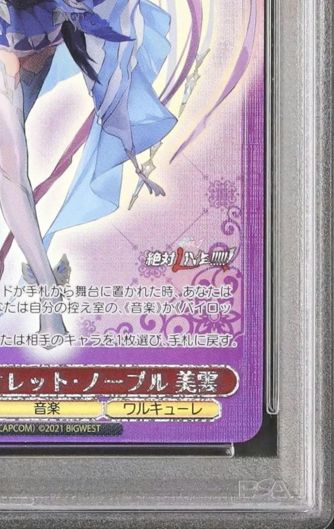 6 マクロスΔ ヴァイオレットノーブル 美雲 SP ヴァイス PSA10 デルタ