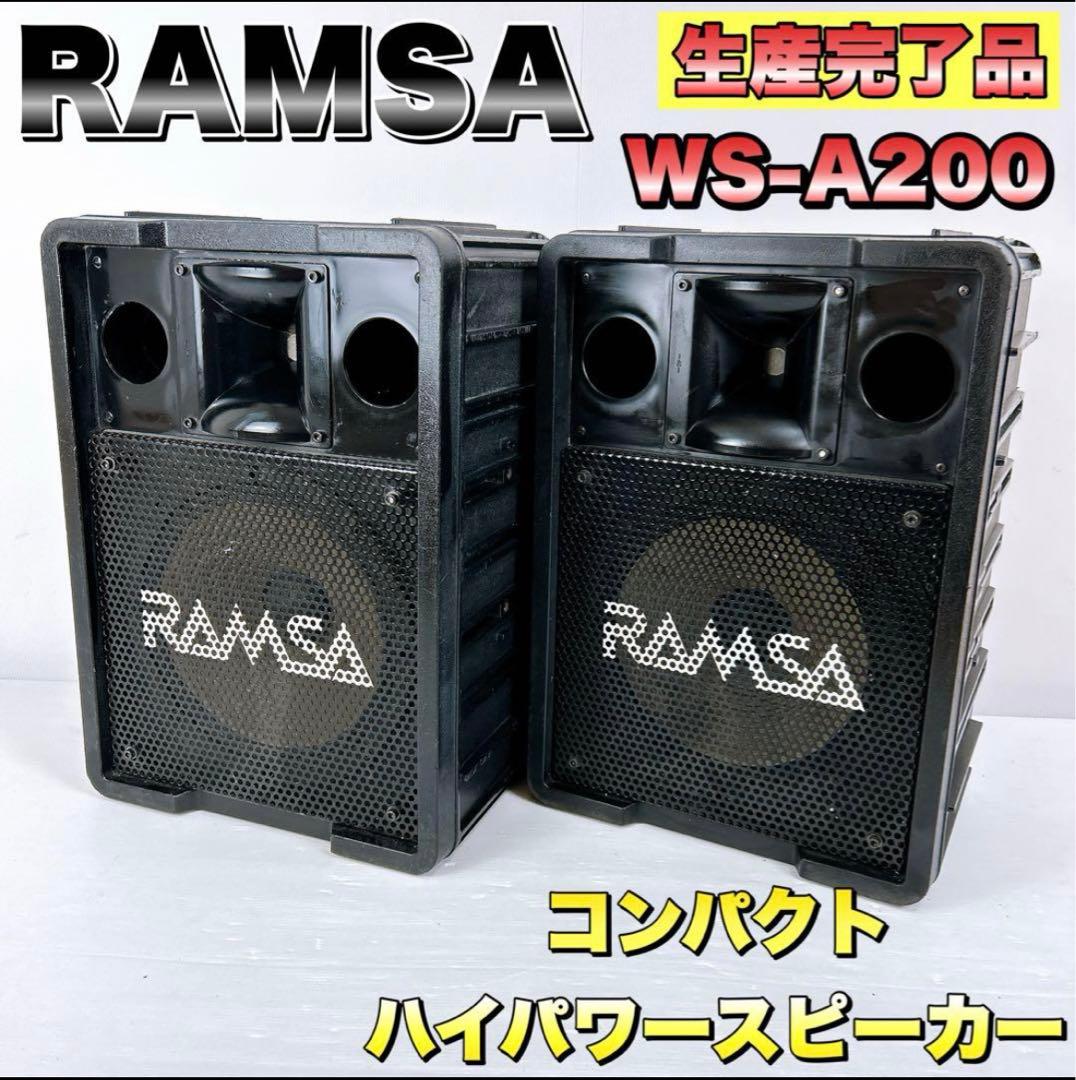 RAMSA ラムサ コンパクトハイパワースピーカーWS-A200 【生産完了品