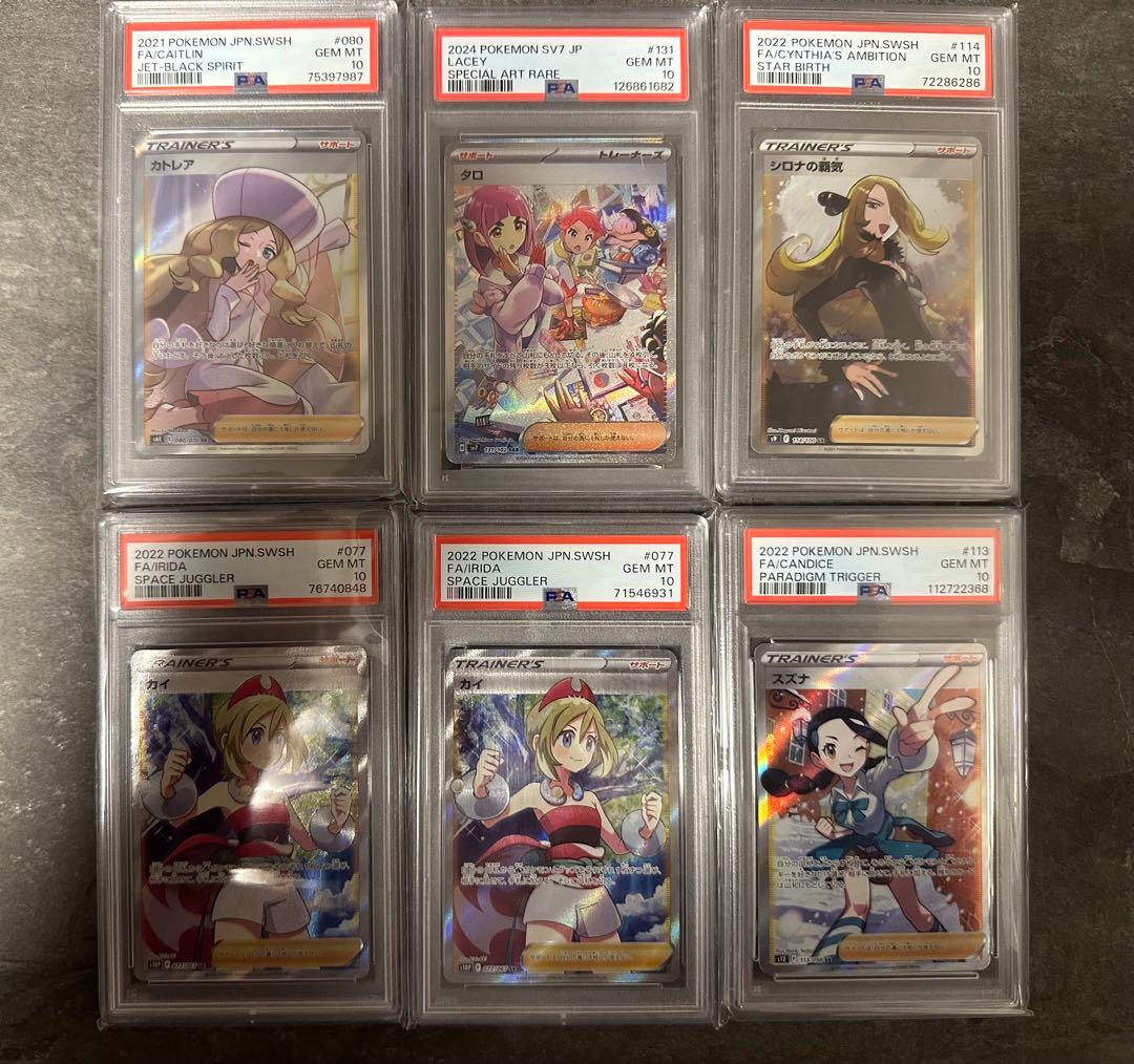 PSA鑑定10（GEM MINT）の トレーナーカードまとめ売り【全12 枚】 PSA鑑定10（GEM MINT）の トレーナーカードまとめ売り【全12 枚