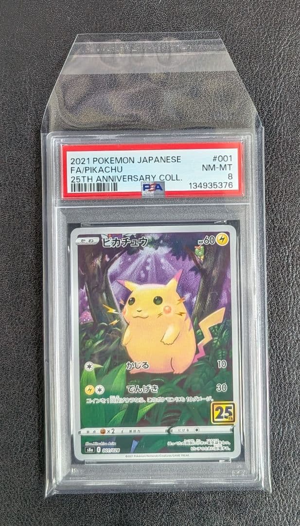 ピカチュウ S8a 25th ANNIVERSARY COLLECTION 0… - メルカリ