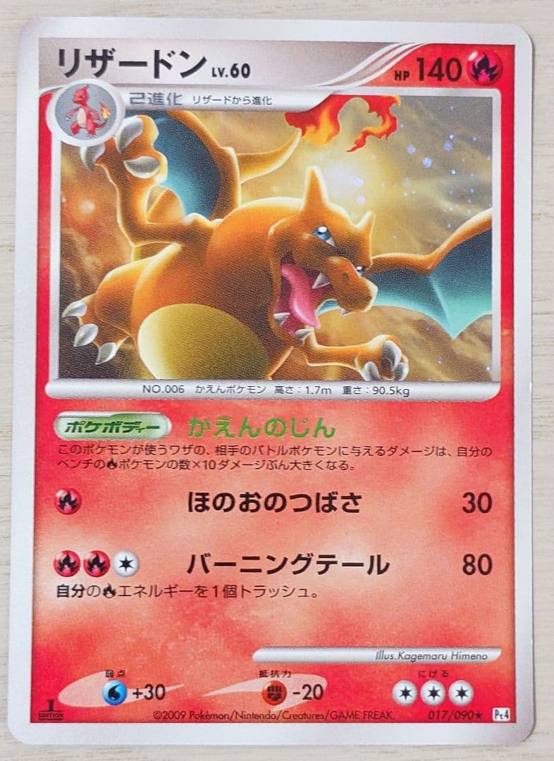 初版 リザードン アルセウス降臨 017/090 lv.60 - メルカリ