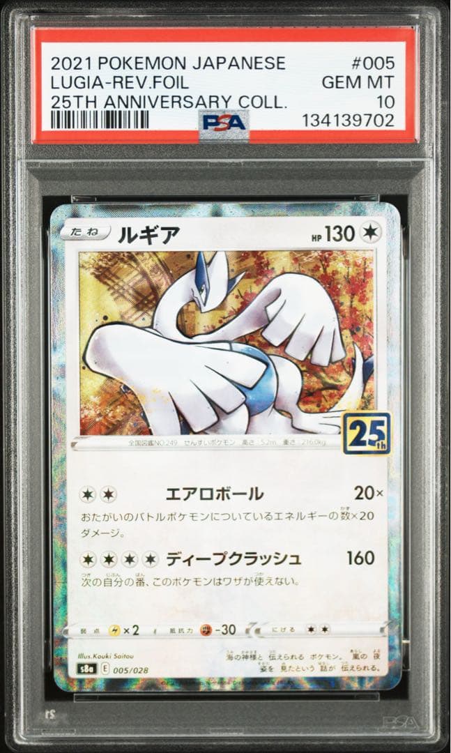 【PSA10】ルギア　25thミラー　005/028 s8a PSA10鑑定済〕ルギア(25thミラー)【-】{005/028} - カードラッシュ