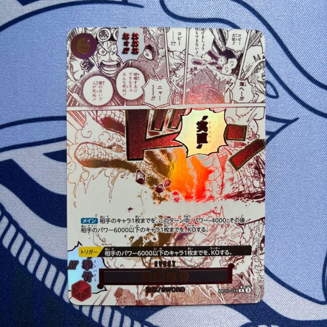 ワンピースカード 実直拳骨 オネスティインパクト パラレル - メルカリ