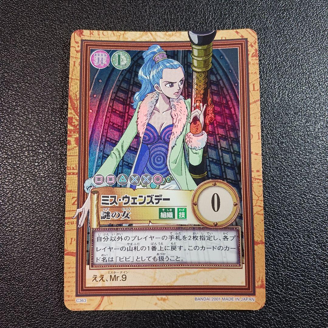 9 ワンピース ハイパーバトルカードダス ミス・ウェンズデー 謎の女