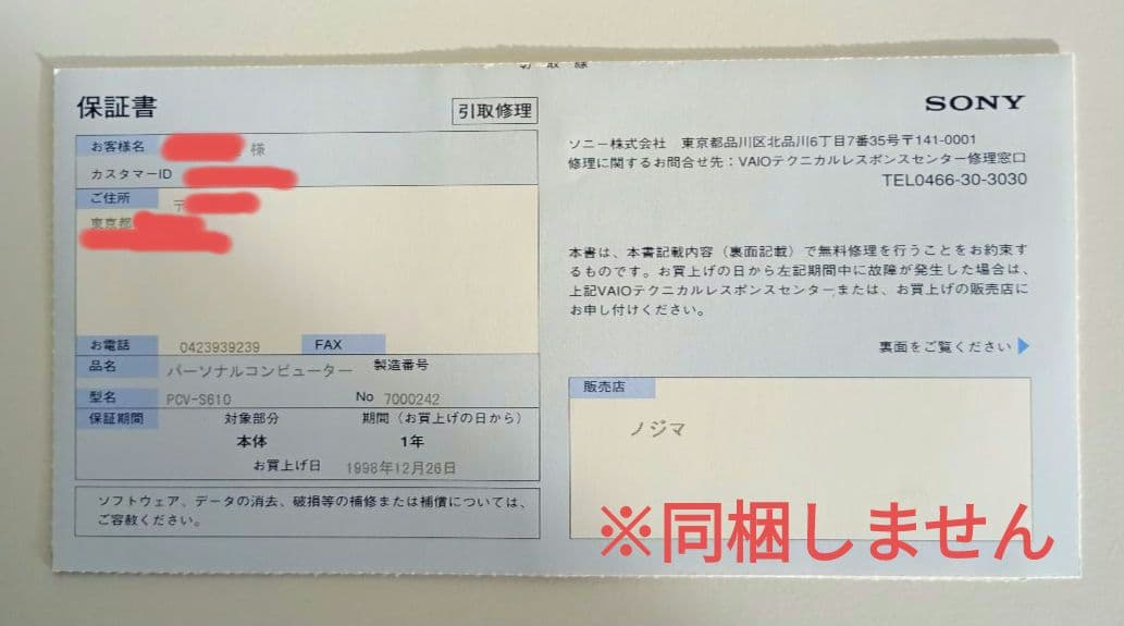 SONY VAIO PCV-S610 レトロPC Windows98 Junk - メルカリ