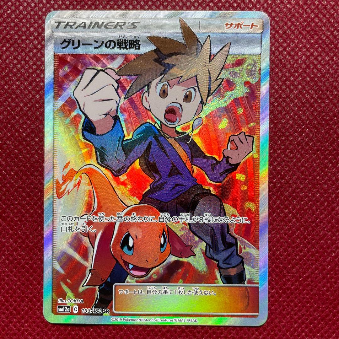 グリーンの戦略 SR TAG TEAM GXタッグオールスターズ 193/173 - メルカリ