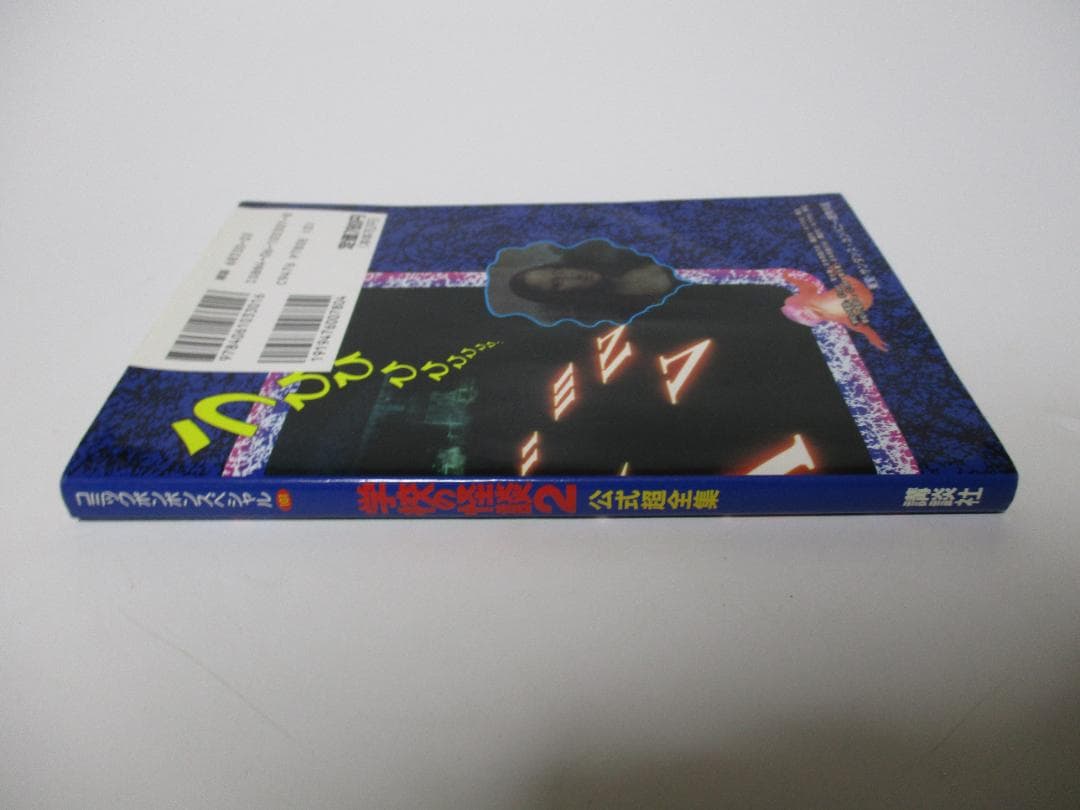 学校の怪談2(ツー)公式超全集 (コミックボンボンスペシャル) - メルカリ