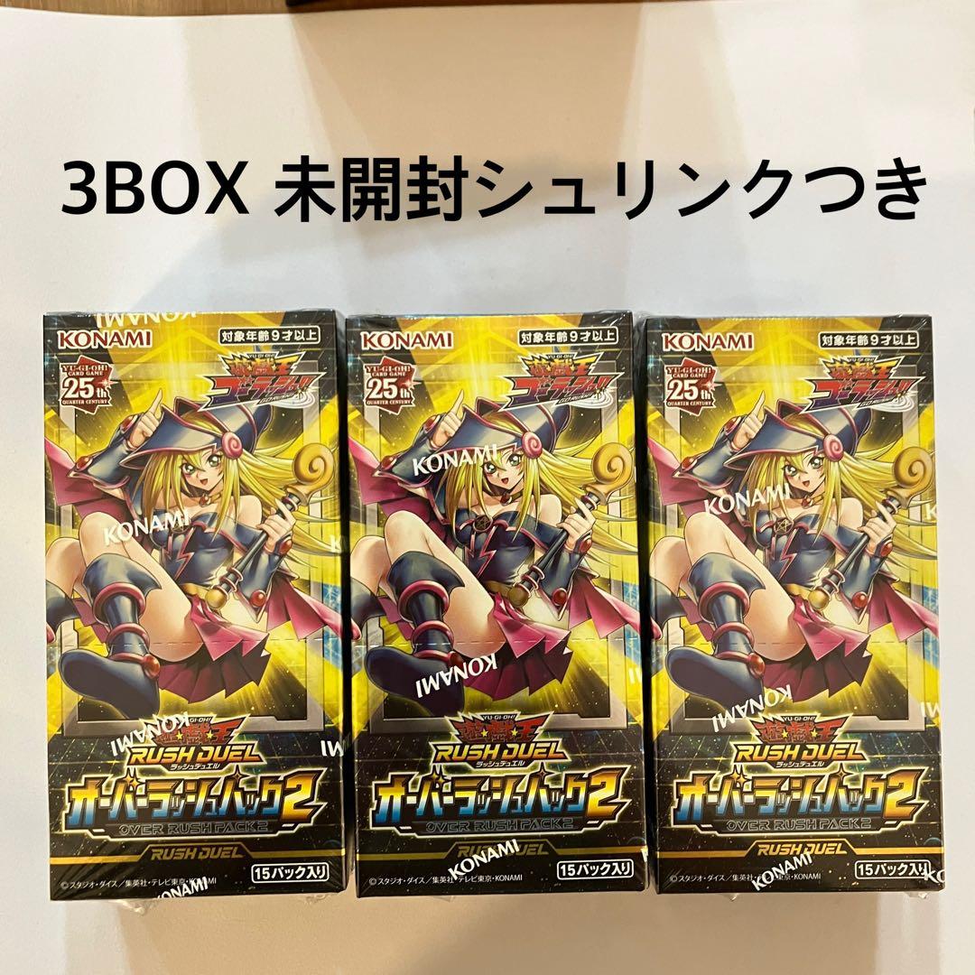 遊戯王 ラッシュデュエル オーバーラッシュパック2 3box シュリンク
