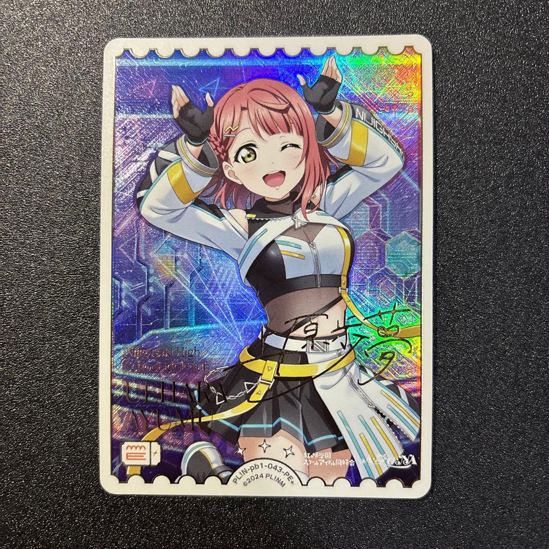 ラブカ PE+ 上原歩夢 ラブライブカード 虹ヶ咲 エネルギー ラブカ】上原歩夢【P+】PL!N-pb1-001-P+ - C-labo OnlineShop