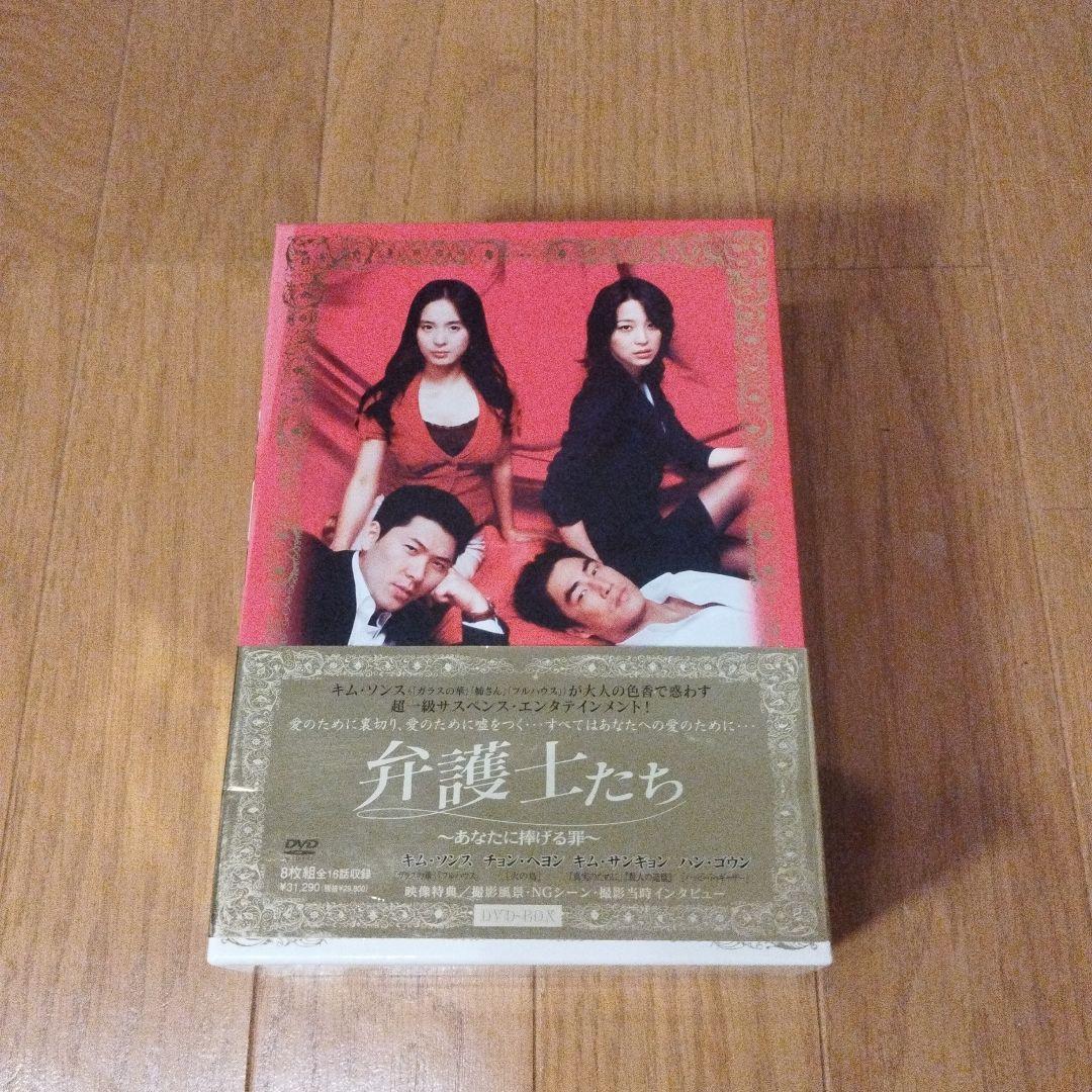 DVD 弁護士たち～あなたに捧げる罪～ DVD-BOX〈8枚組〉