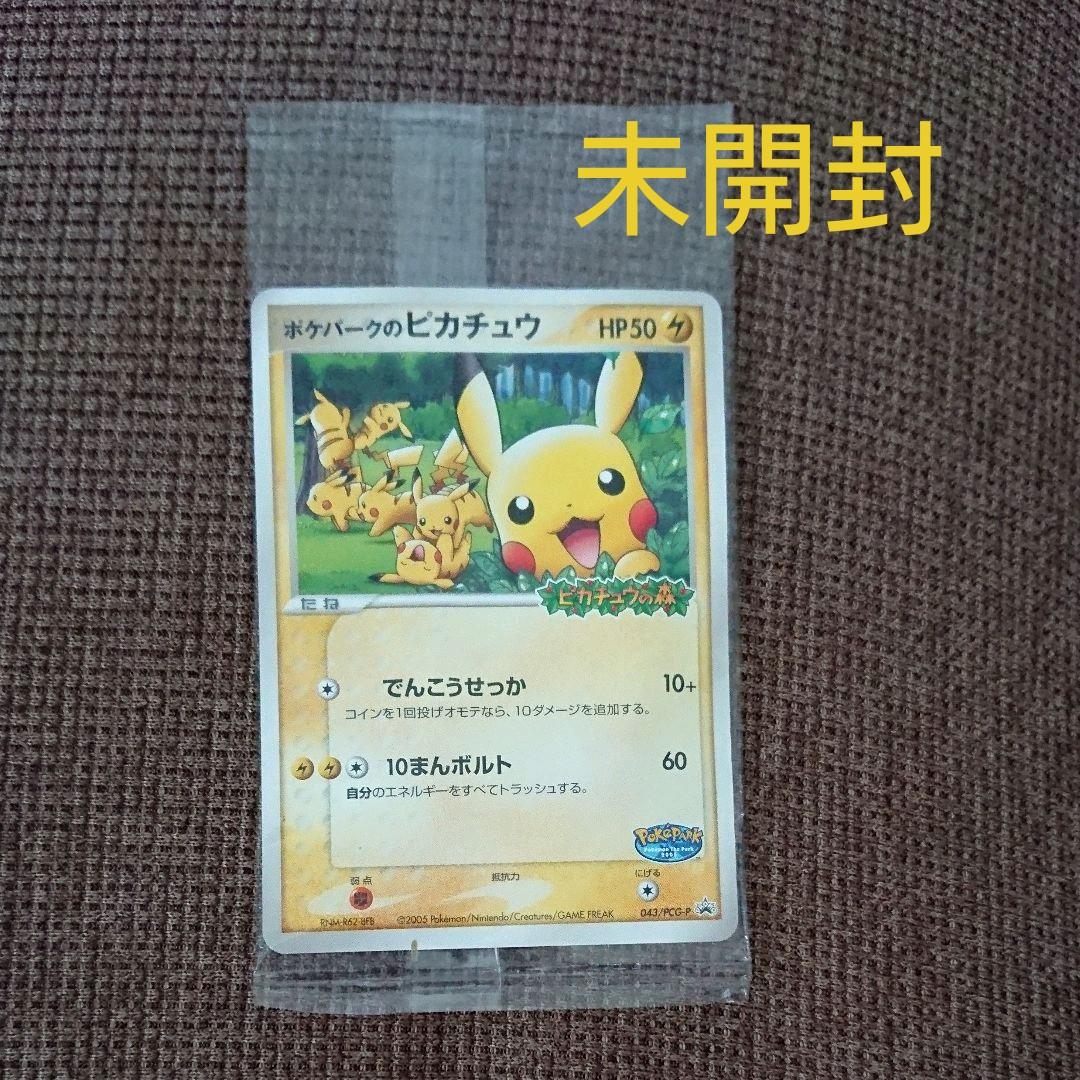 ポケパークのピカチュウ - メルカリ