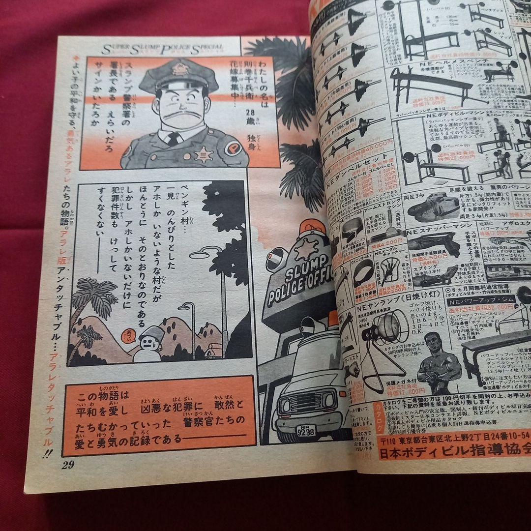 当時物美品】週刊 少年 ジャンプ 1981年6号 漫画 アニメ - メルカリ