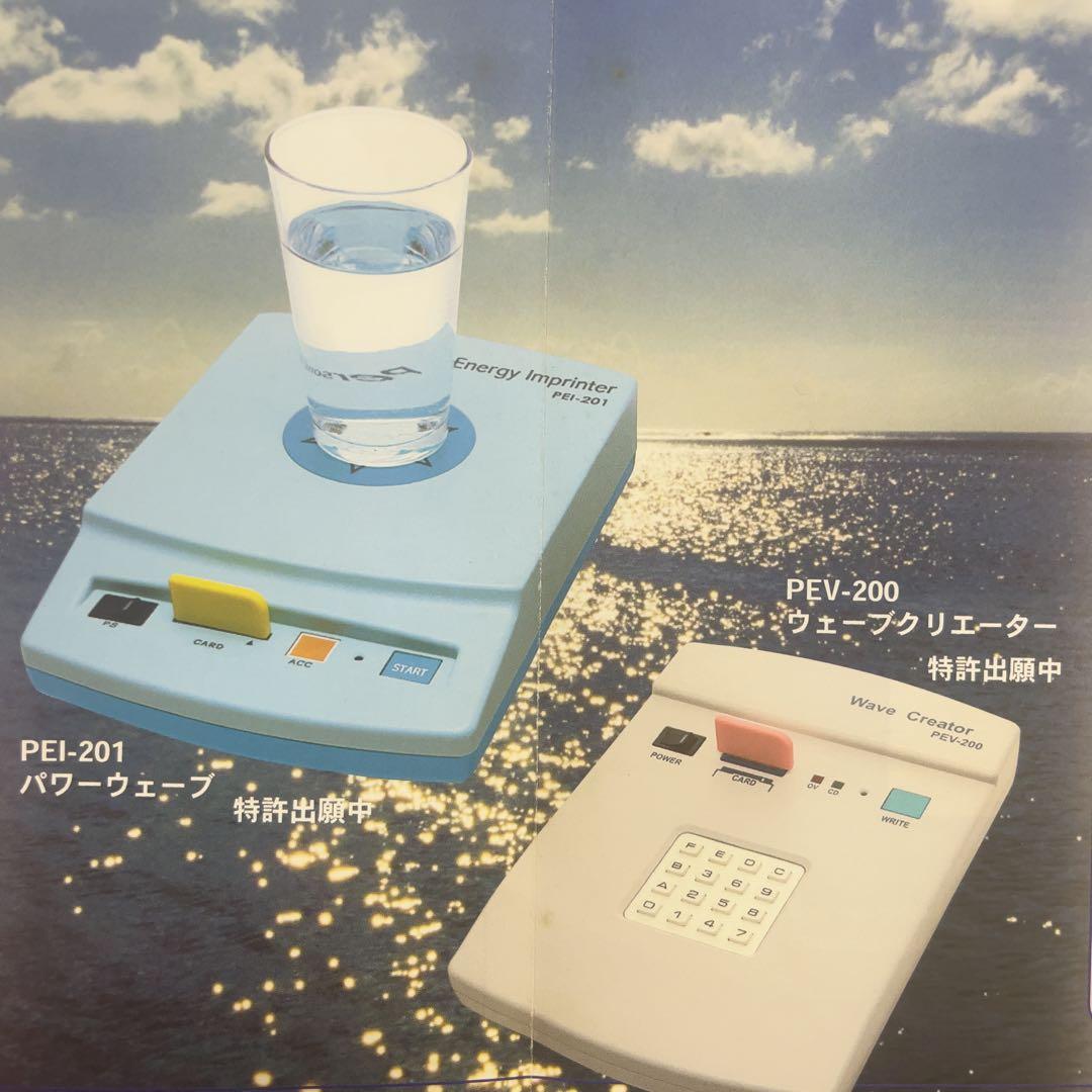 【新品未開封】波動水パーソナルエネルギーパワーウェーブクリエーターインプリンター Yahoo!オークション -「pei」(健康用品、健康器具) の落札相場・落札価格
