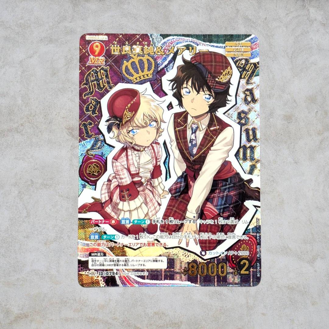 名探偵コナンカード 世良真純＆メアリー MRP 魅惑のマジック - メルカリ