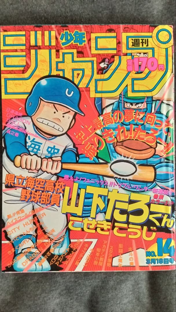 週刊少年ジャンプ 1987年14号 - メルカリ