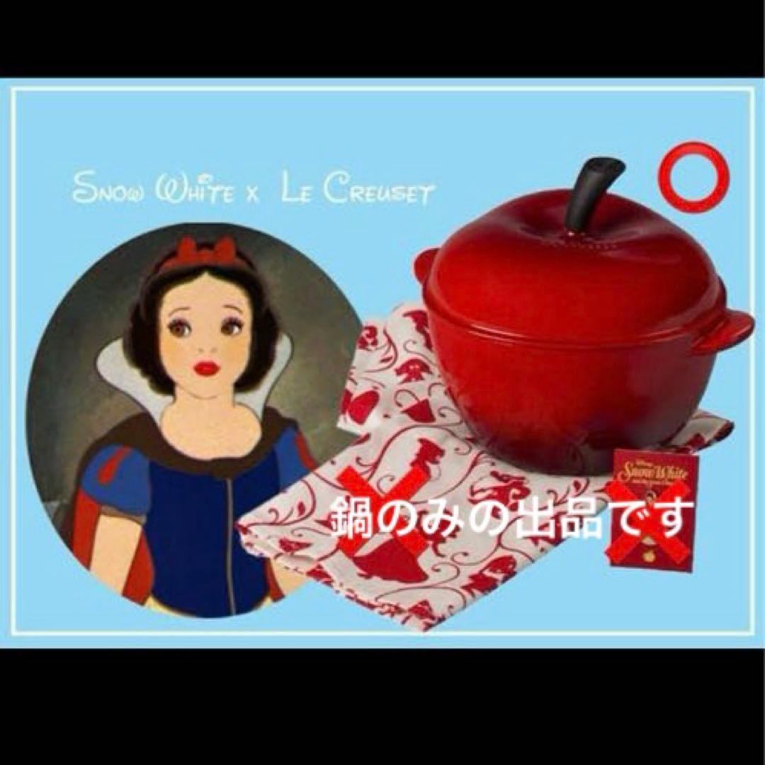 《希少》ルクルーゼ りんご鍋 白雪姫コラボ アップルココット
