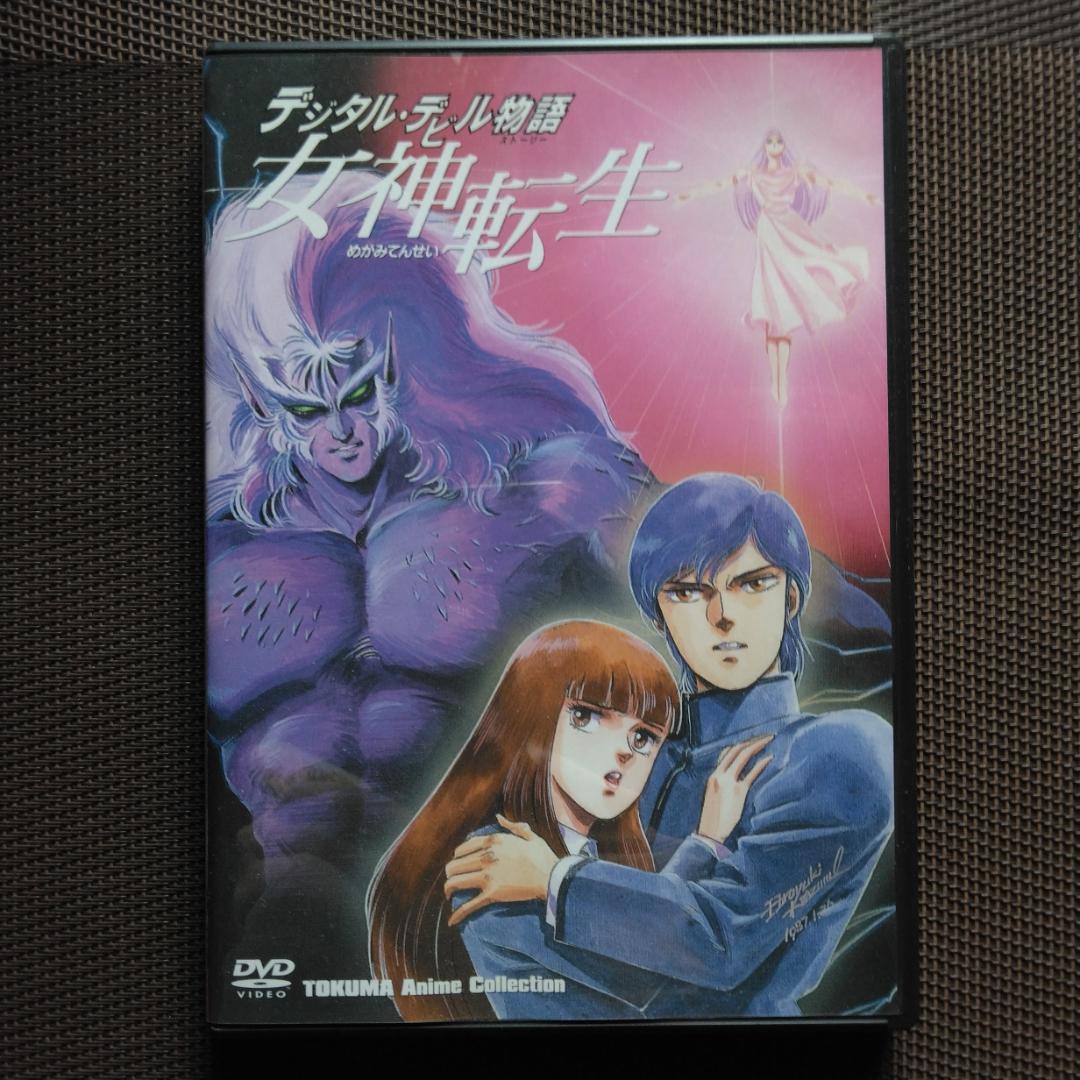 デジタル・デビル物語 女神転生 TOKUMAアニメコレクション Amazon.co.jp: TOKUMA Anime Collection『デジタル・デビル物語 女神
