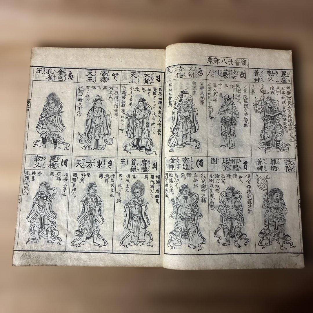 増補諸宗 仏像図彙 巻之肆」和本 古典籍 仏教美術 明治刷り - メルカリ